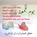 3541 10 اذكار الجمعة - افضل الاذكار ليوم الجمعه نوره طارق