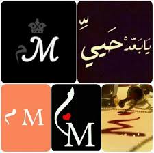 7213 12 توبيكات حرف M - خلفيات حرف M مختلفه رزان فؤاد