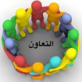 6896 9 عبارات عن التعاون نورهان خميس