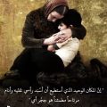 7393 13 كلام عن امى الحبيبه - صور مؤثرة عن الام تشويق سلمان